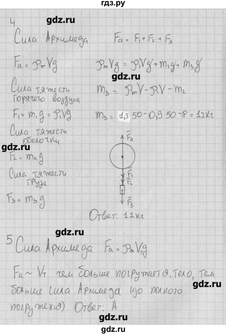 ГДЗ по физике 7 класс Ханнанов тесты  тест 8. вариант - 3, Решебник №1