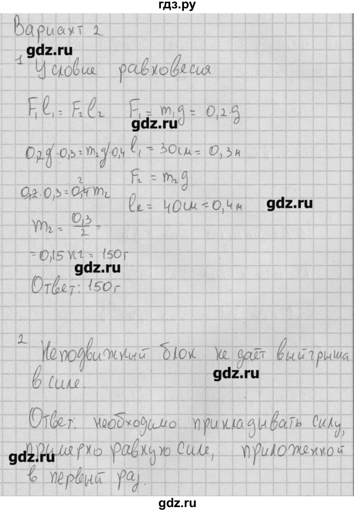 ГДЗ по физике 7 класс Ханнанов тесты  тест 10. вариант - 2, Решебник №1