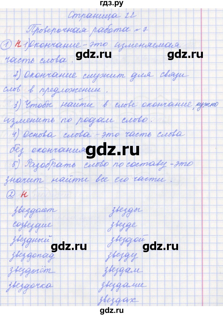ГДЗ по русскому языку 3 класс Бунеева проверочные и контрольные работы  вариант 1. страница - 22, Решебник №1