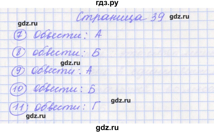 ГДЗ по русскому языку 4 класс Бунеева проверочные и контрольные работы  вариант 1. страница - 39, Решебник №1