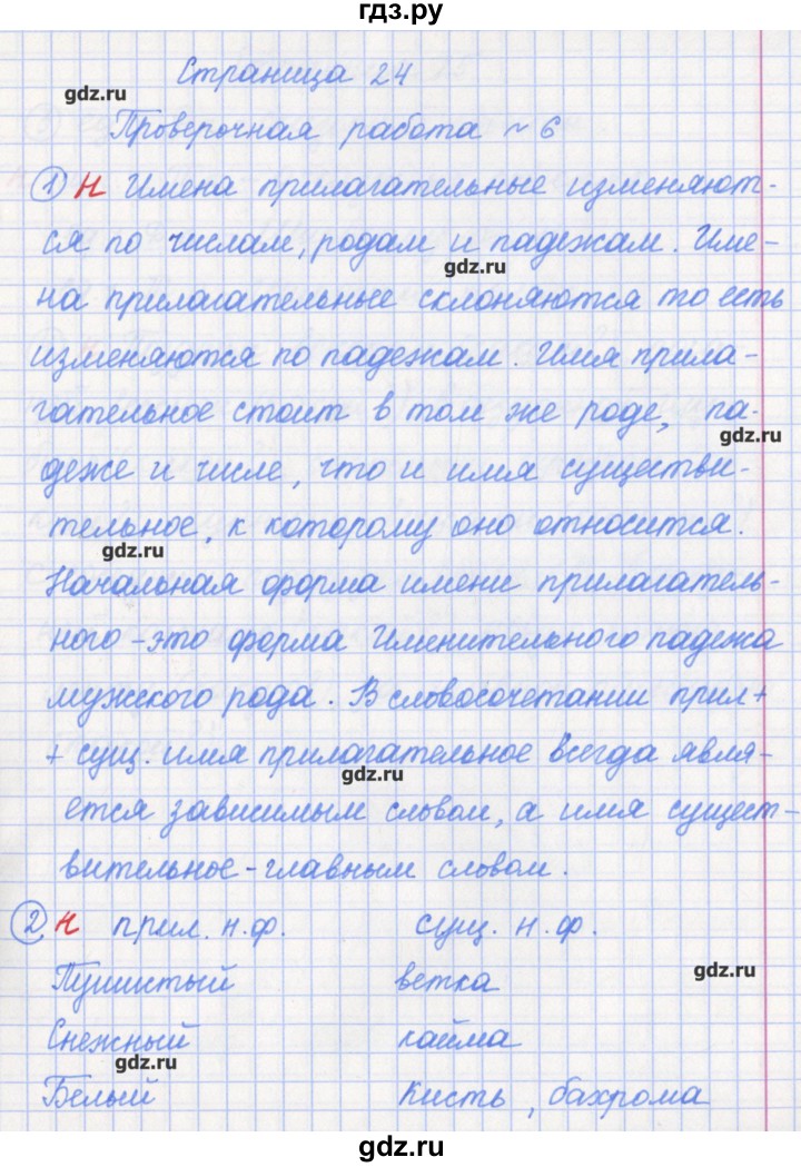 ГДЗ по русскому языку 4 класс Бунеева проверочные и контрольные работы  вариант 2. страница - 24, Решебник №1