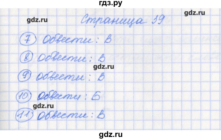 ГДЗ по русскому языку 4 класс Бунеева проверочные и контрольные работы  вариант 2. страница - 39, Решебник №1