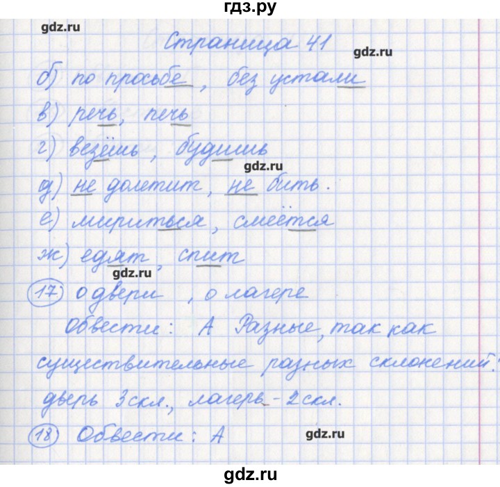 ГДЗ по русскому языку 4 класс Бунеева проверочные и контрольные работы  вариант 2. страница - 41, Решебник №1