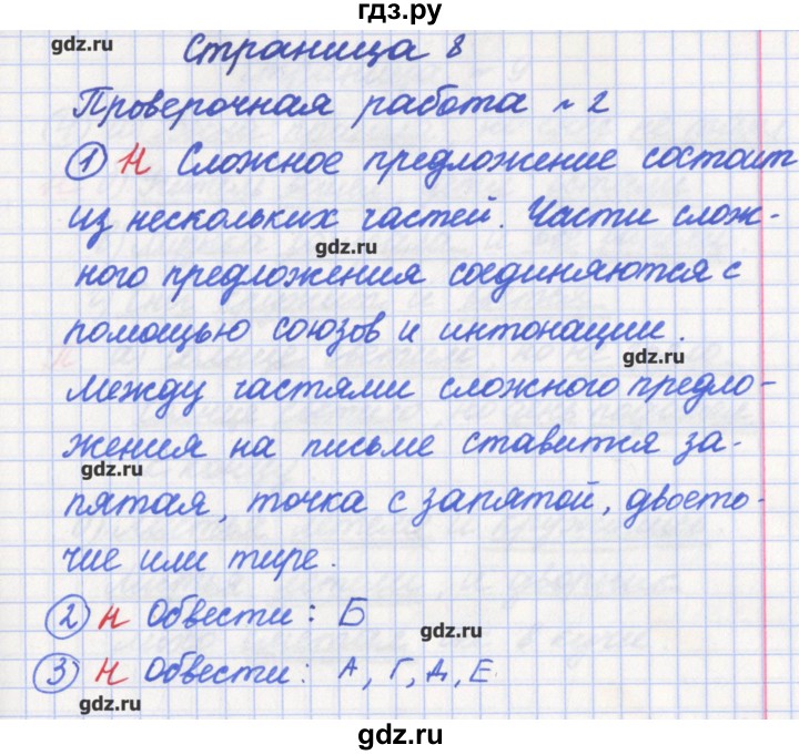 ГДЗ по русскому языку 4 класс Бунеева проверочные и контрольные работы  вариант 2. страница - 8, Решебник №1