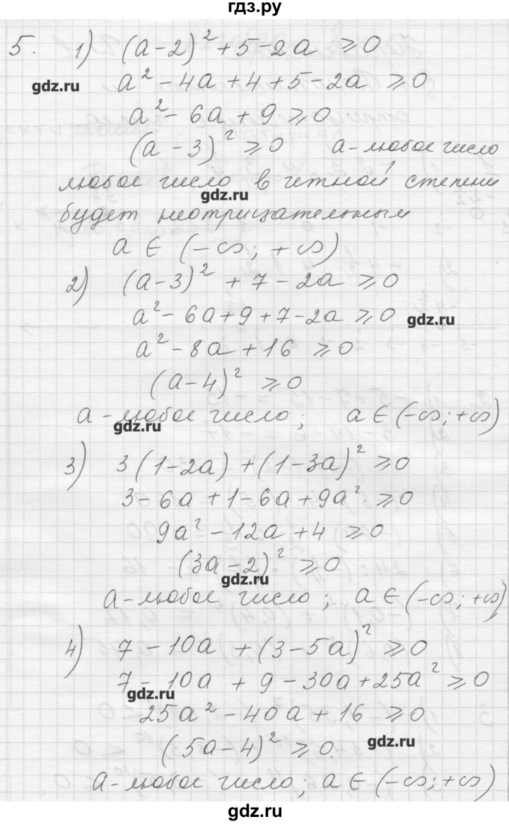 ГДЗ по алгебре 8 класс Ткачева дидактические материалы  § 1 - 5, Решебник №1