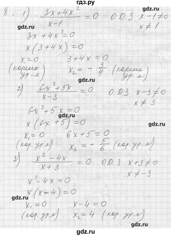 ГДЗ по алгебре 8 класс Ткачева дидактические материалы  § 1 - 8, Решебник №1