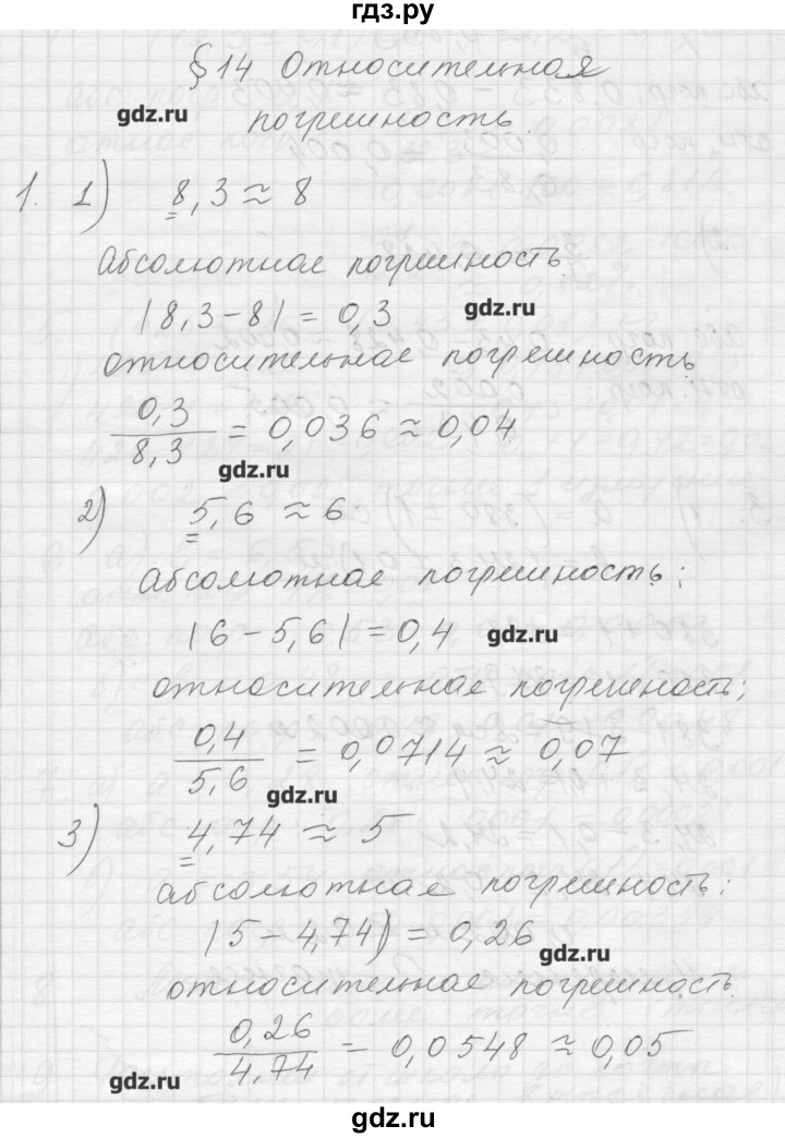 ГДЗ по алгебре 8 класс Ткачева дидактические материалы  § 14 - 1, Решебник №1
