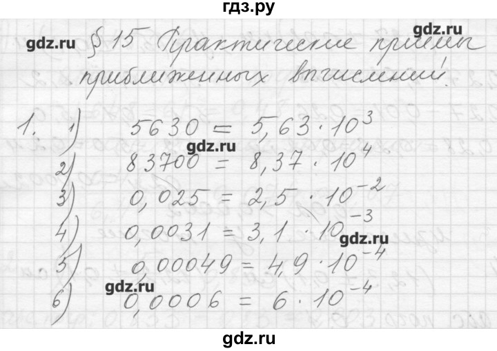 ГДЗ по алгебре 8 класс Ткачева дидактические материалы  § 15 - 1, Решебник №1