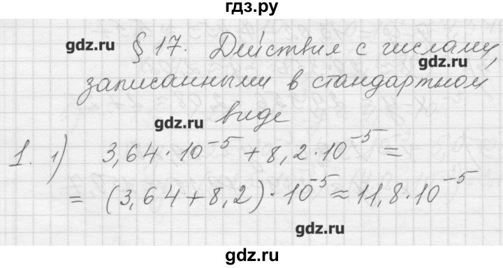 ГДЗ по алгебре 8 класс Ткачева дидактические материалы  § 17 - 1, Решебник №1
