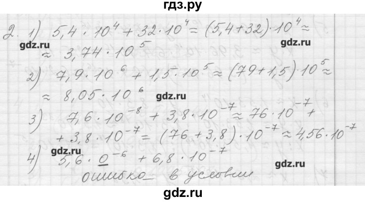 ГДЗ по алгебре 8 класс Ткачева дидактические материалы  § 17 - 2, Решебник №1