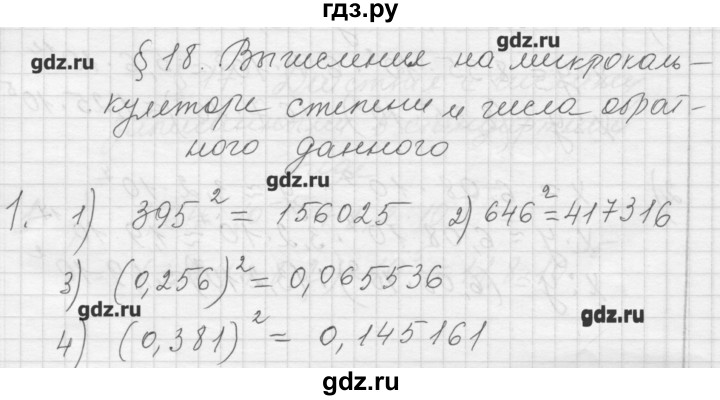 ГДЗ по алгебре 8 класс Ткачева дидактические материалы  § 18 - 1, Решебник №1