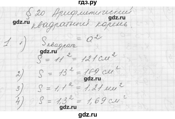 ГДЗ по алгебре 8 класс Ткачева дидактические материалы  § 20 - 1, Решебник №1