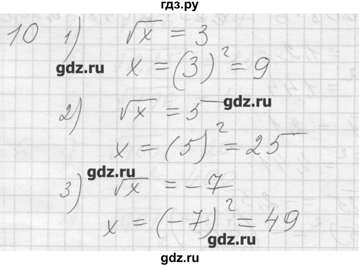 ГДЗ по алгебре 8 класс Ткачева дидактические материалы  § 20 - 10, Решебник №1