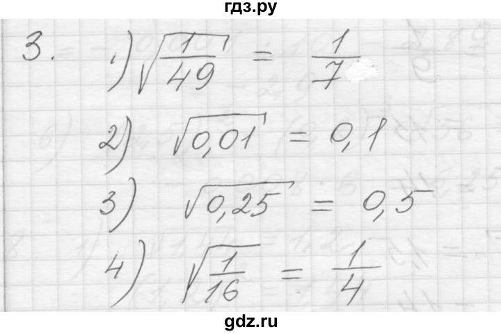 ГДЗ по алгебре 8 класс Ткачева дидактические материалы  § 20 - 3, Решебник №1