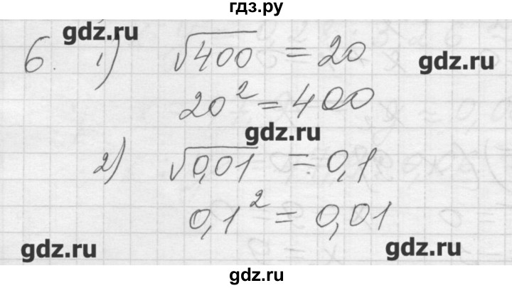 ГДЗ по алгебре 8 класс Ткачева дидактические материалы  § 20 - 6, Решебник №1