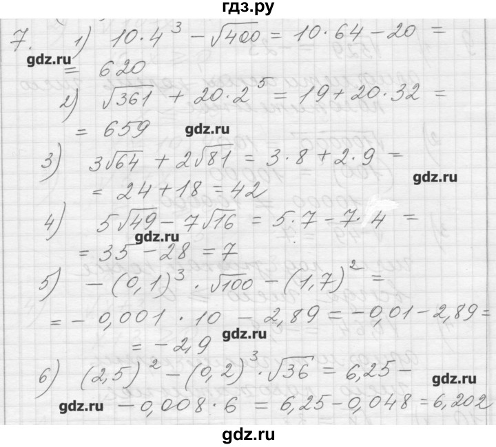 ГДЗ по алгебре 8 класс Ткачева дидактические материалы  § 20 - 7, Решебник №1