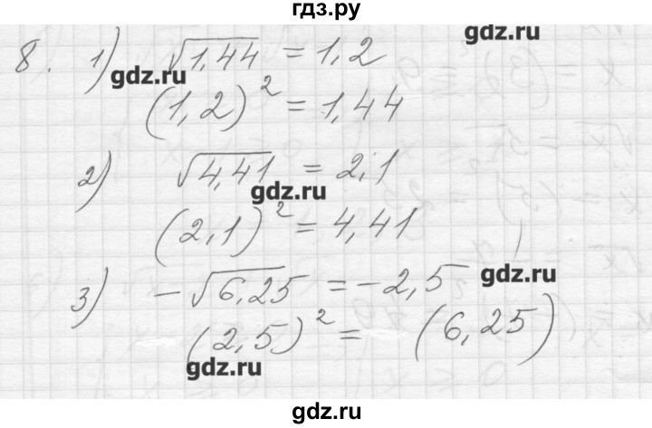ГДЗ по алгебре 8 класс Ткачева дидактические материалы  § 20 - 8, Решебник №1