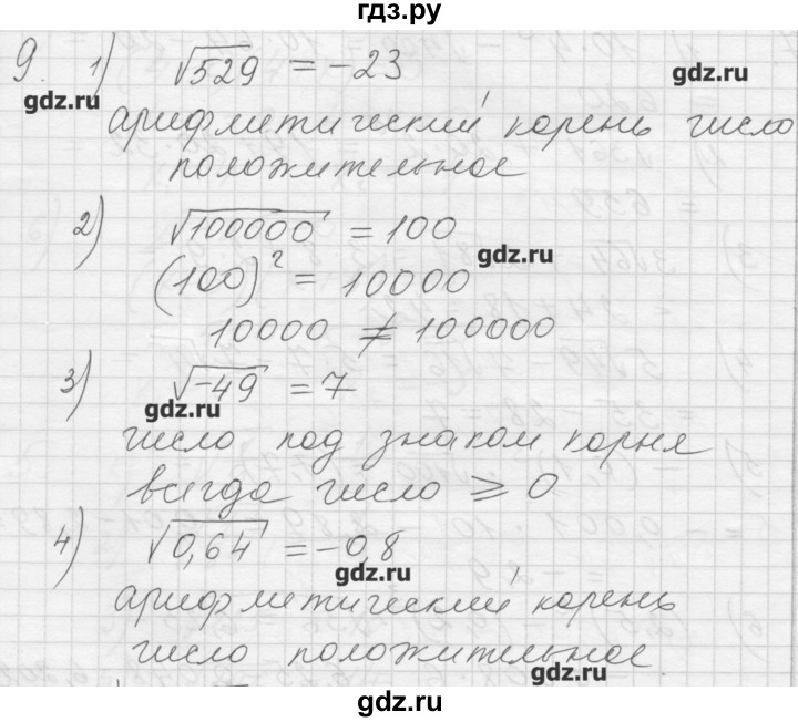 ГДЗ по алгебре 8 класс Ткачева дидактические материалы  § 20 - 9, Решебник №1