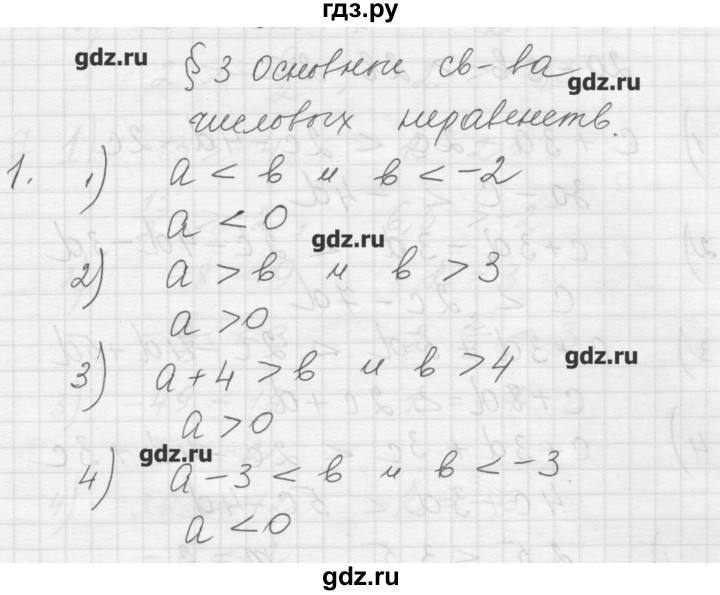 ГДЗ по алгебре 8 класс Ткачева дидактические материалы  § 3 - 1, Решебник №1