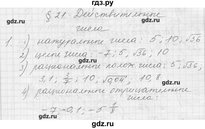 ГДЗ по алгебре 8 класс Ткачева дидактические материалы  § 21 - 1, Решебник №1