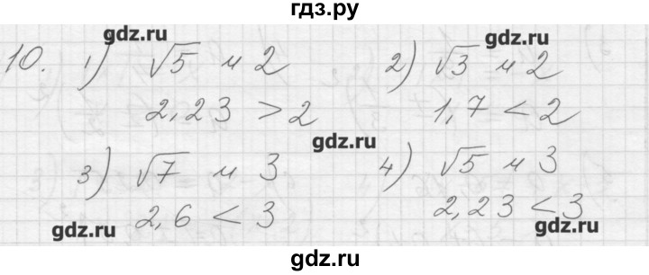 ГДЗ по алгебре 8 класс Ткачева дидактические материалы  § 21 - 10, Решебник №1