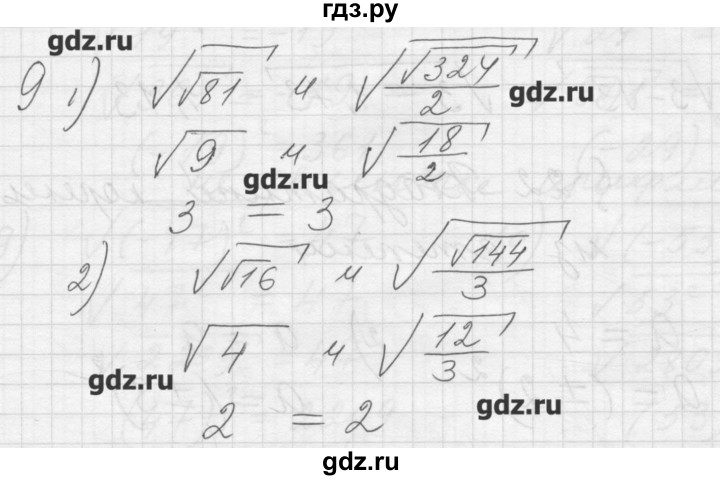 ГДЗ по алгебре 8 класс Ткачева дидактические материалы  § 21 - 9, Решебник №1