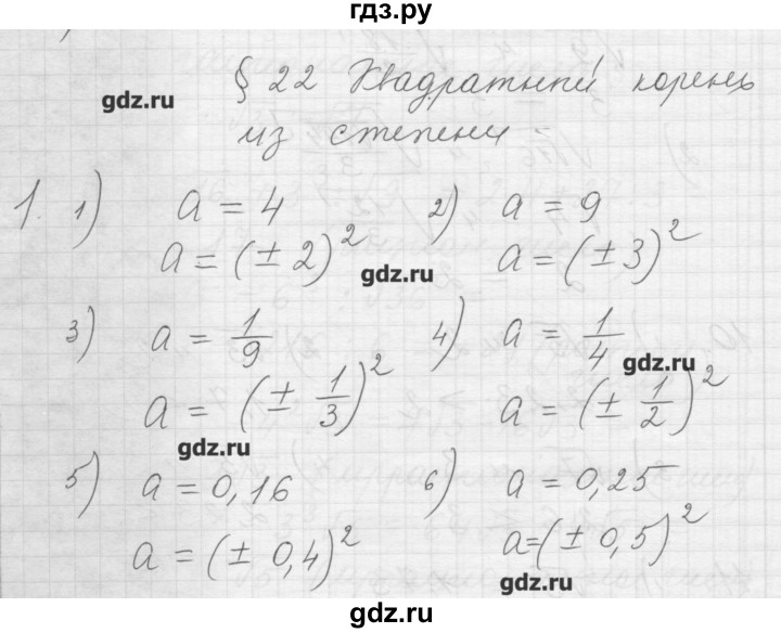 ГДЗ по алгебре 8 класс Ткачева дидактические материалы  § 22 - 1, Решебник №1