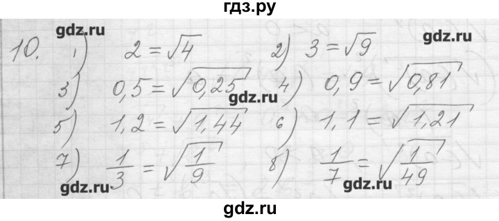 ГДЗ по алгебре 8 класс Ткачева дидактические материалы  § 22 - 10, Решебник №1