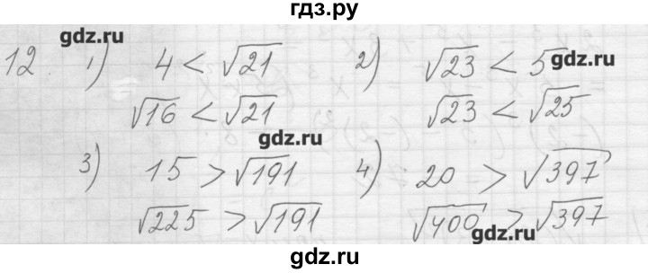 ГДЗ по алгебре 8 класс Ткачева дидактические материалы  § 22 - 12, Решебник №1