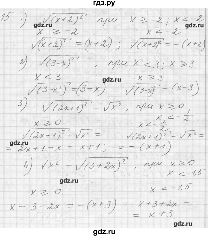 ГДЗ по алгебре 8 класс Ткачева дидактические материалы  § 22 - 15, Решебник №1