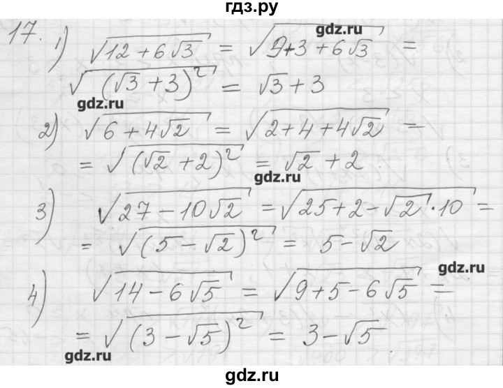 ГДЗ по алгебре 8 класс Ткачева дидактические материалы  § 22 - 17, Решебник №1