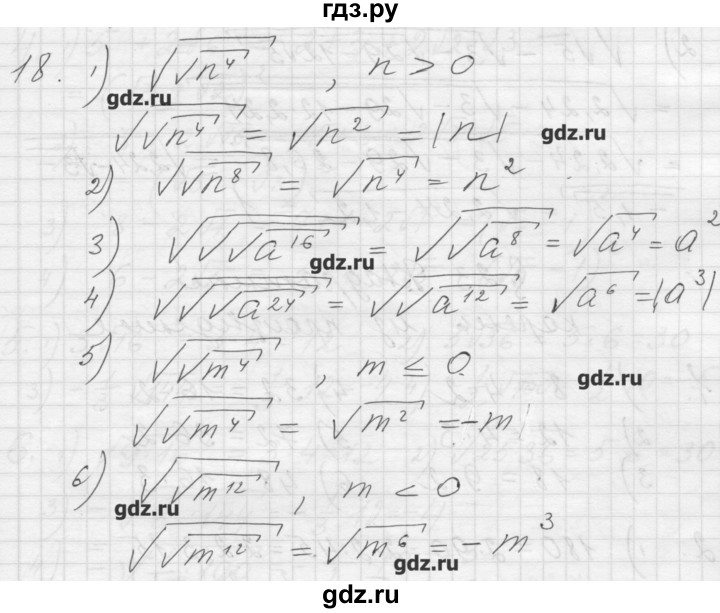 ГДЗ по алгебре 8 класс Ткачева дидактические материалы  § 22 - 18, Решебник №1