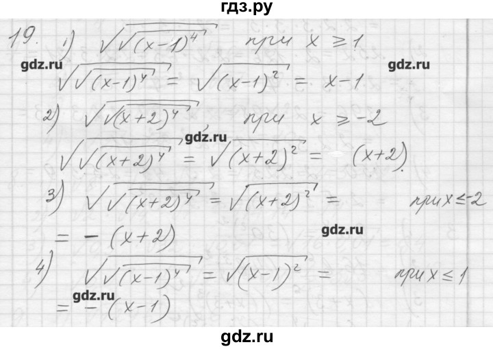 ГДЗ по алгебре 8 класс Ткачева дидактические материалы  § 22 - 19, Решебник №1