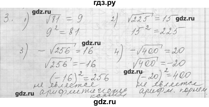 ГДЗ по алгебре 8 класс Ткачева дидактические материалы  § 22 - 3, Решебник №1