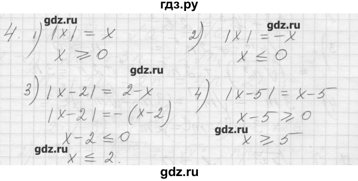 ГДЗ по алгебре 8 класс Ткачева дидактические материалы  § 22 - 4, Решебник №1