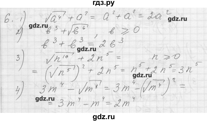 ГДЗ по алгебре 8 класс Ткачева дидактические материалы  § 22 - 6, Решебник №1