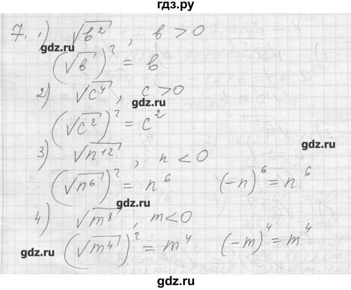 ГДЗ по алгебре 8 класс Ткачева дидактические материалы  § 22 - 7, Решебник №1