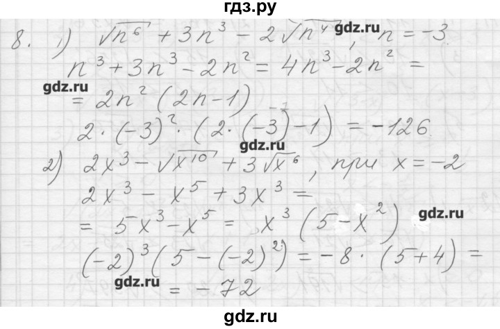 ГДЗ по алгебре 8 класс Ткачева дидактические материалы  § 22 - 8, Решебник №1