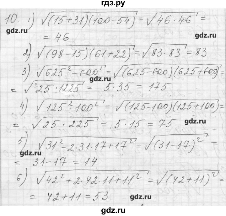 ГДЗ по алгебре 8 класс Ткачева дидактические материалы  § 23 - 10, Решебник №1