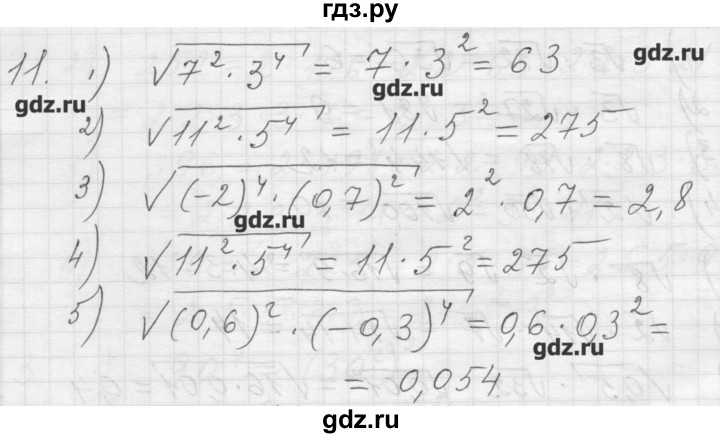 ГДЗ по алгебре 8 класс Ткачева дидактические материалы  § 23 - 11, Решебник №1