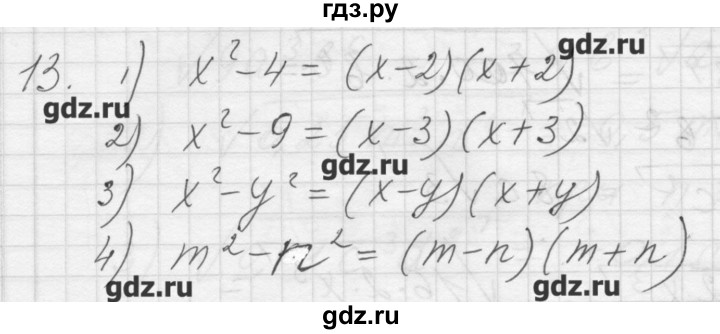 ГДЗ по алгебре 8 класс Ткачева дидактические материалы  § 23 - 13, Решебник №1