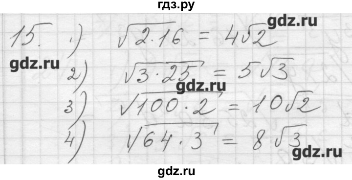 ГДЗ по алгебре 8 класс Ткачева дидактические материалы  § 23 - 15, Решебник №1