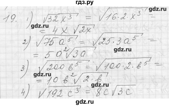 ГДЗ по алгебре 8 класс Ткачева дидактические материалы  § 23 - 19, Решебник №1