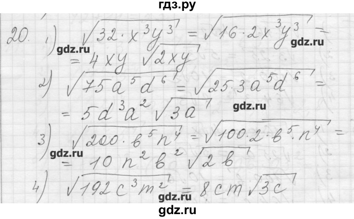 ГДЗ по алгебре 8 класс Ткачева дидактические материалы  § 23 - 20, Решебник №1