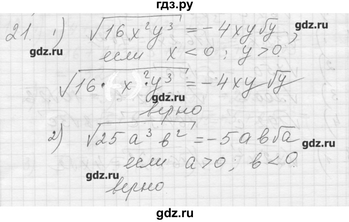 ГДЗ по алгебре 8 класс Ткачева дидактические материалы  § 23 - 21, Решебник №1