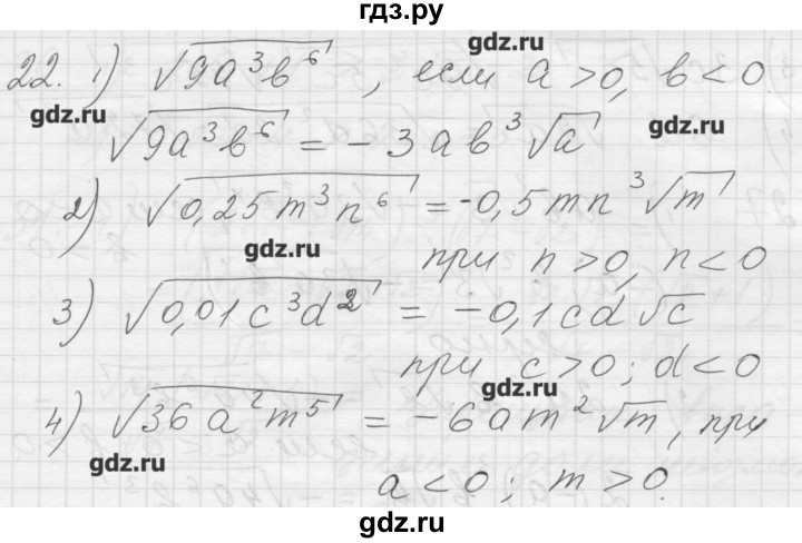 ГДЗ по алгебре 8 класс Ткачева дидактические материалы  § 23 - 22, Решебник №1