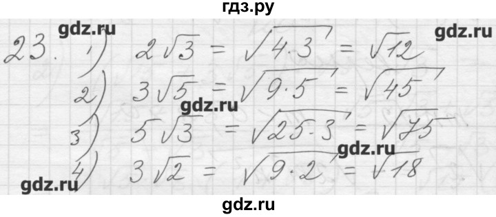 ГДЗ по алгебре 8 класс Ткачева дидактические материалы  § 23 - 23, Решебник №1