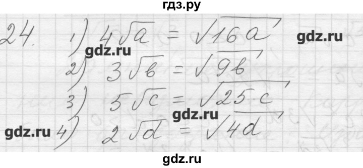 ГДЗ по алгебре 8 класс Ткачева дидактические материалы  § 23 - 24, Решебник №1