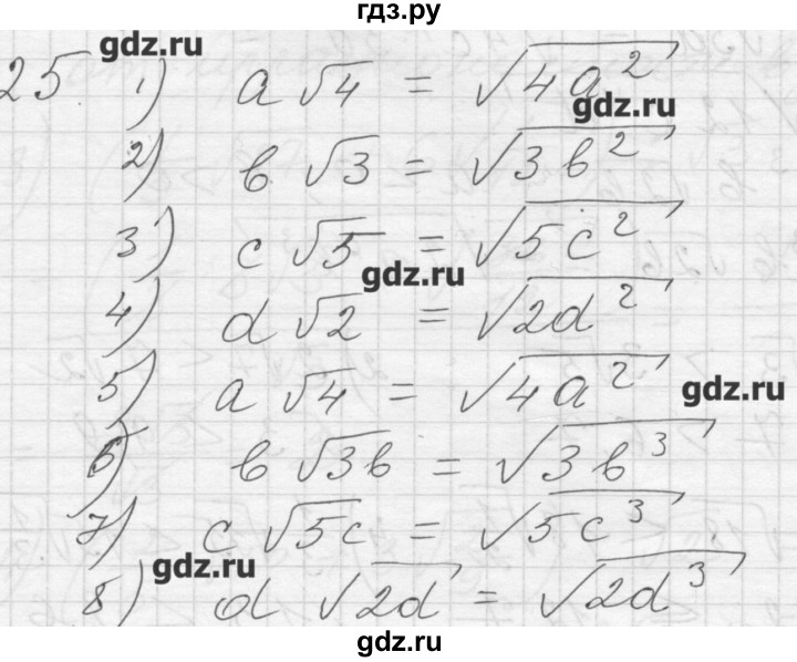 ГДЗ по алгебре 8 класс Ткачева дидактические материалы  § 23 - 25, Решебник №1