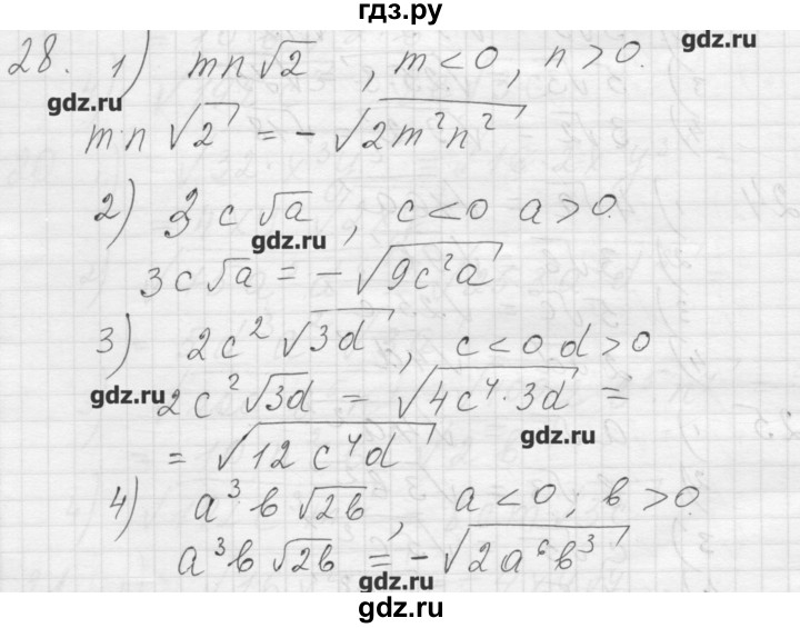 ГДЗ по алгебре 8 класс Ткачева дидактические материалы  § 23 - 28, Решебник №1